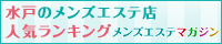 メンズエステマガジン